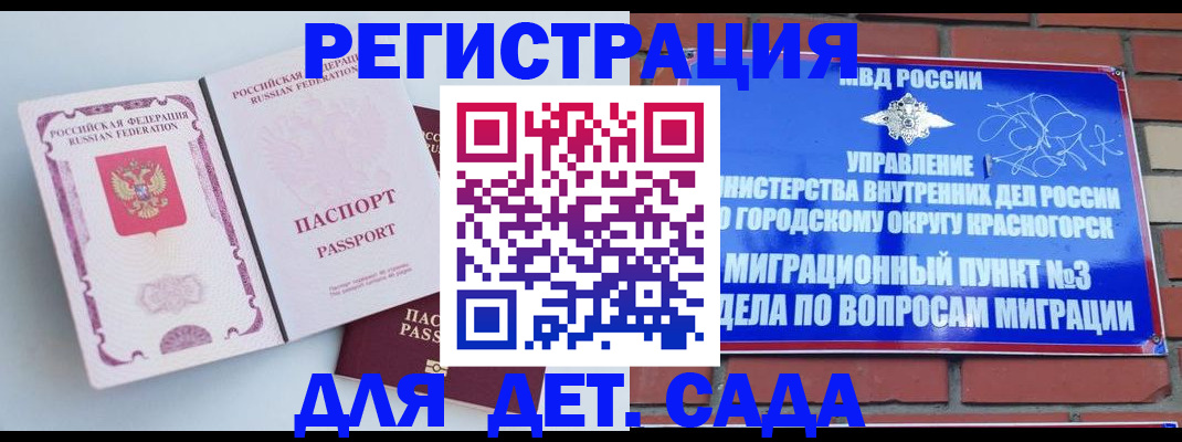 временная регистрация надежно в Лобне