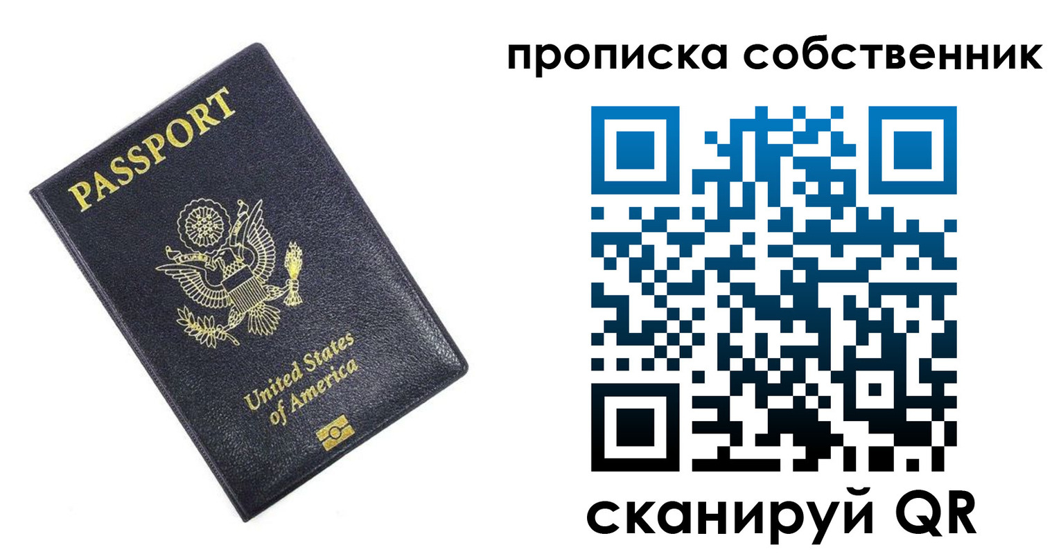 временная регистрация купить в Лобне