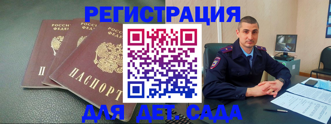 регистрация для дет. сада в Лобне