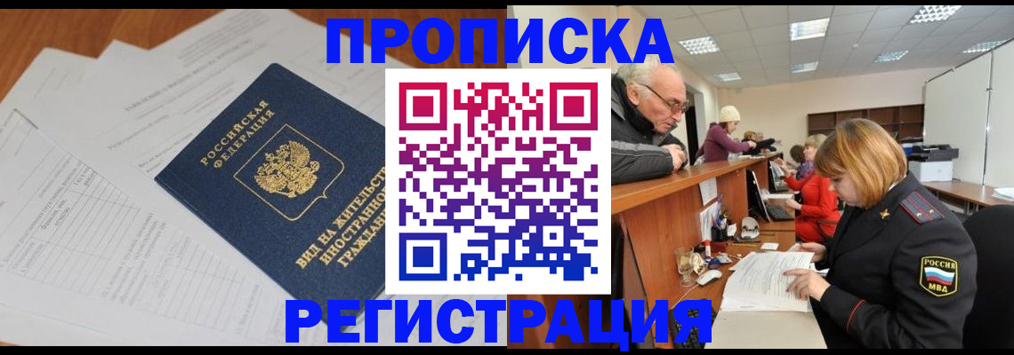 прописка иностранных граждан в Лобне