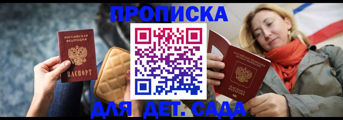 прописка в Лобне