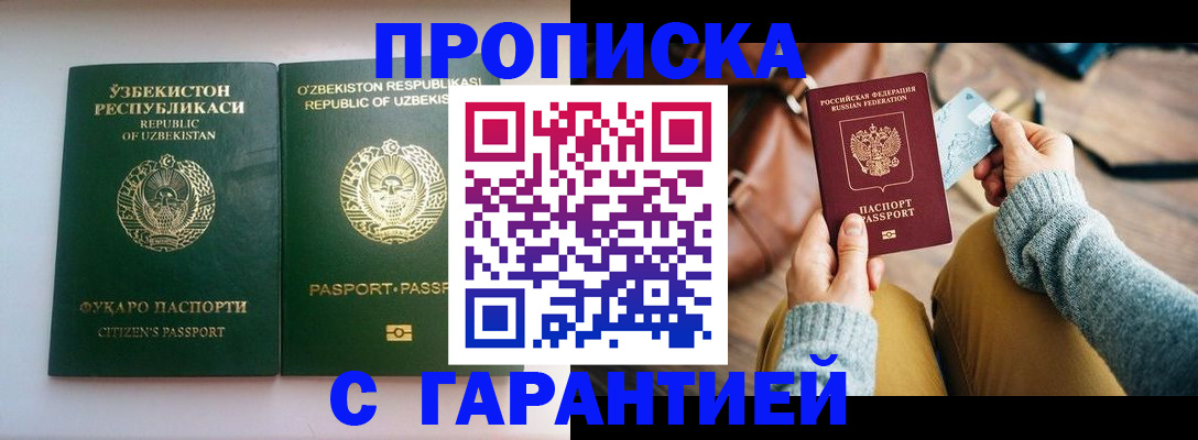 прописка от собственника в Лобне