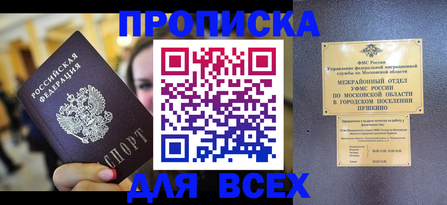 временная регистрация законно в Лобне