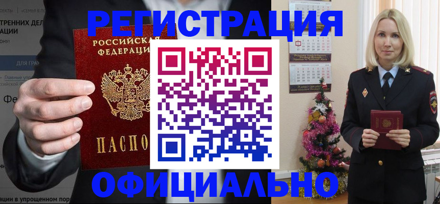 прописка в Лобне