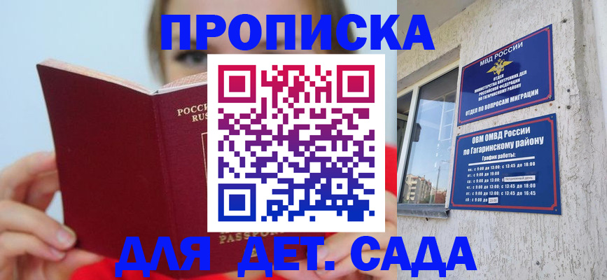 регистрация для дет. сада в Лобне