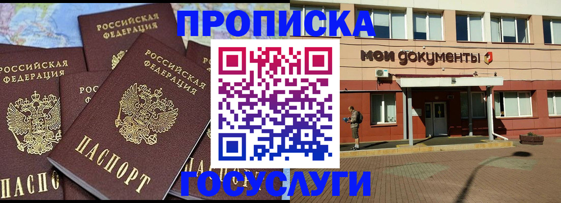 временная регистрация в квартире в Лобне
