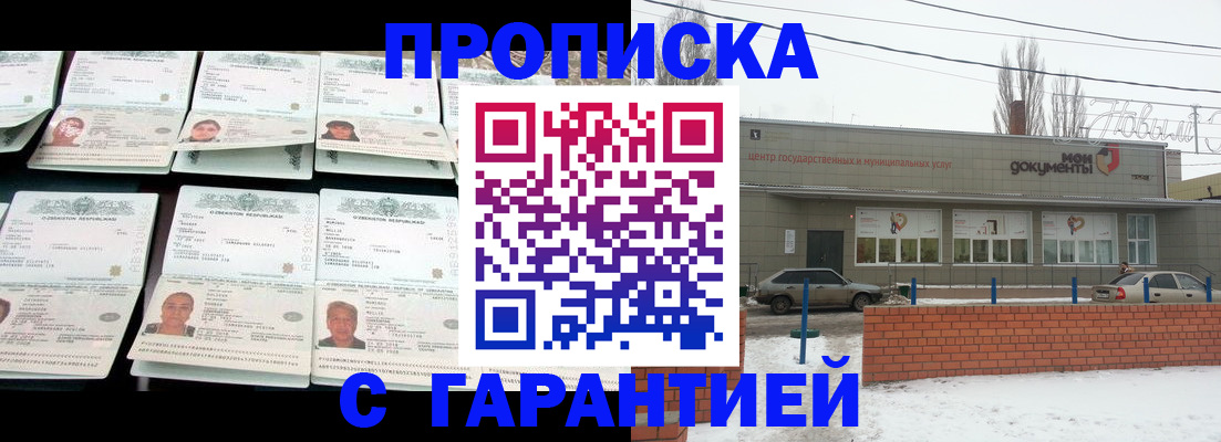 временная регистрация гарантия в Лобне